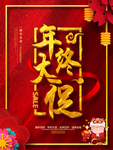 年终大促