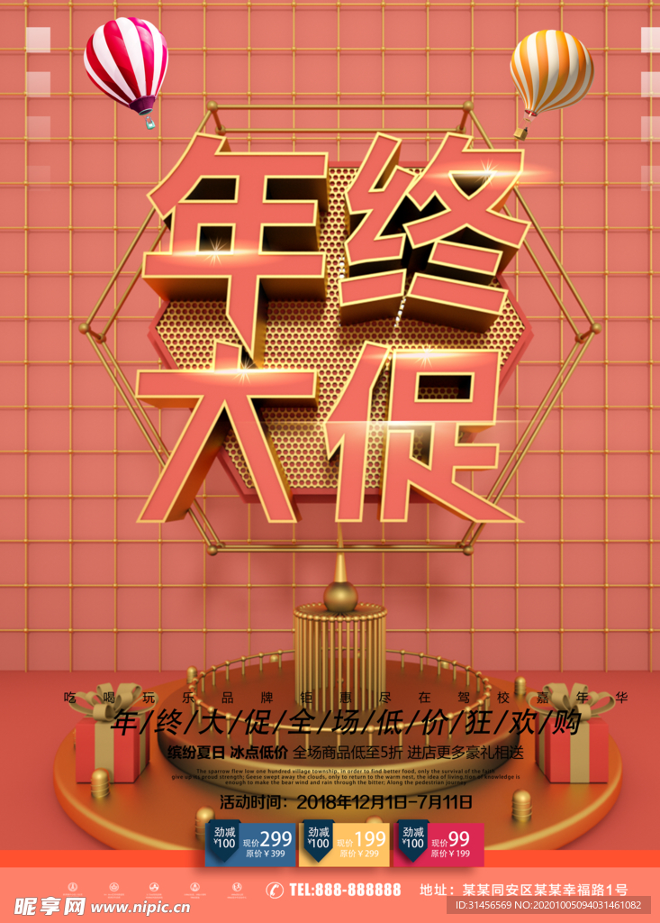 年终大促