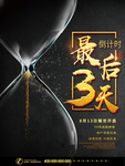 最后三天