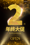 年终大促