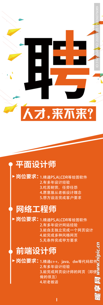 招聘