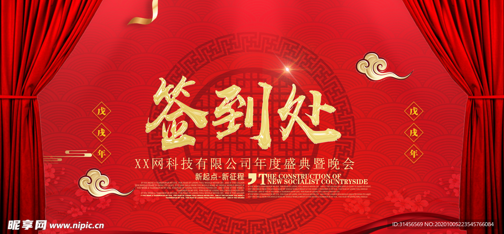 签到处