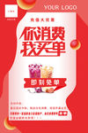 你消费我买单充值活动海报展架