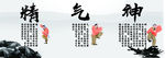 精气神养生图