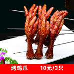 烤鸡爪