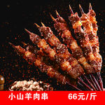 肉串