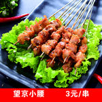 望京小腰
