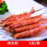 大虾