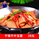 干锅豆腐