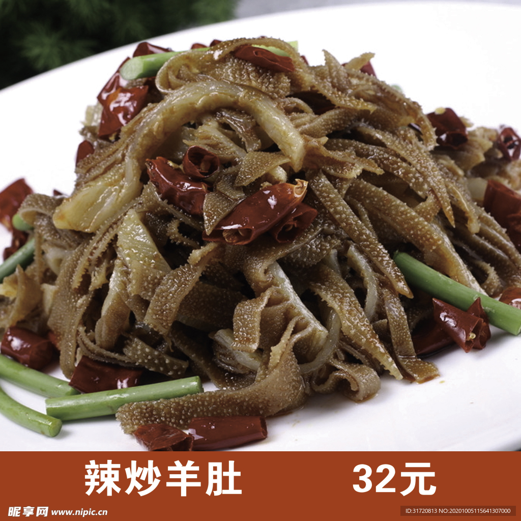 羊肚