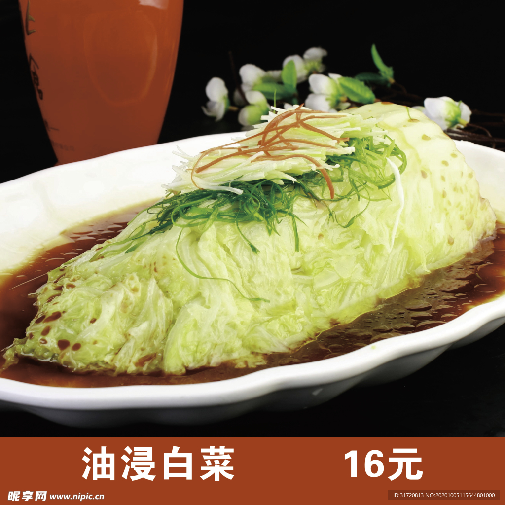 白菜
