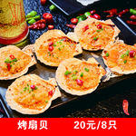 扇贝
