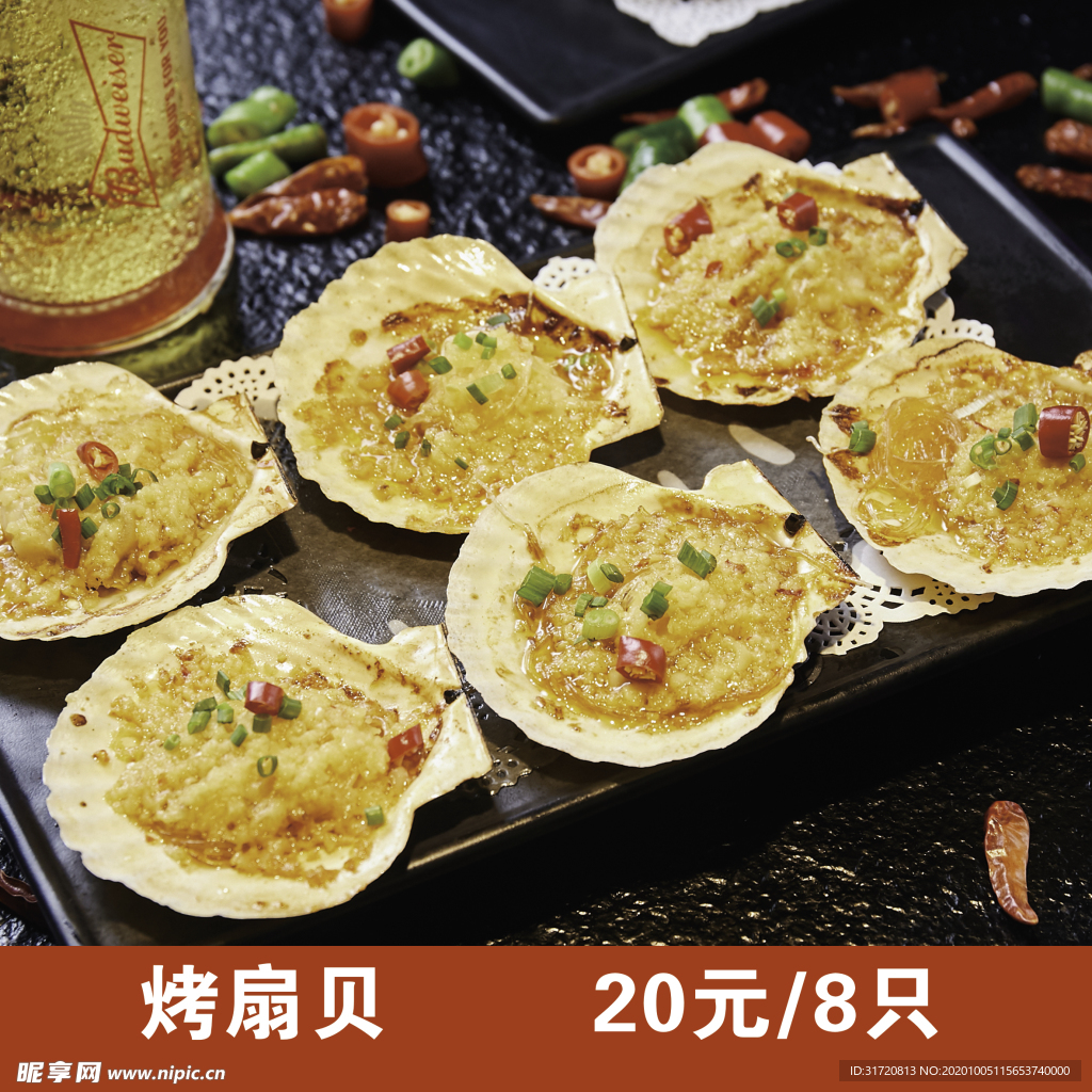 扇贝