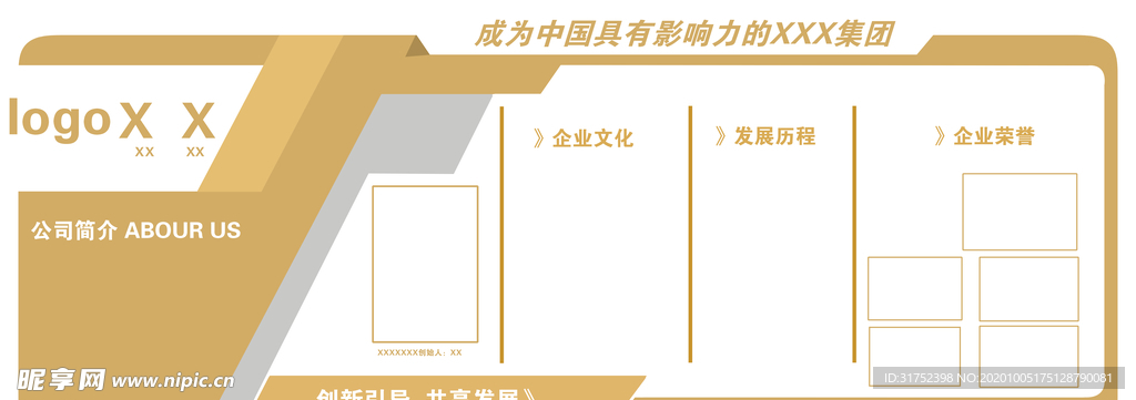 公司形象墙