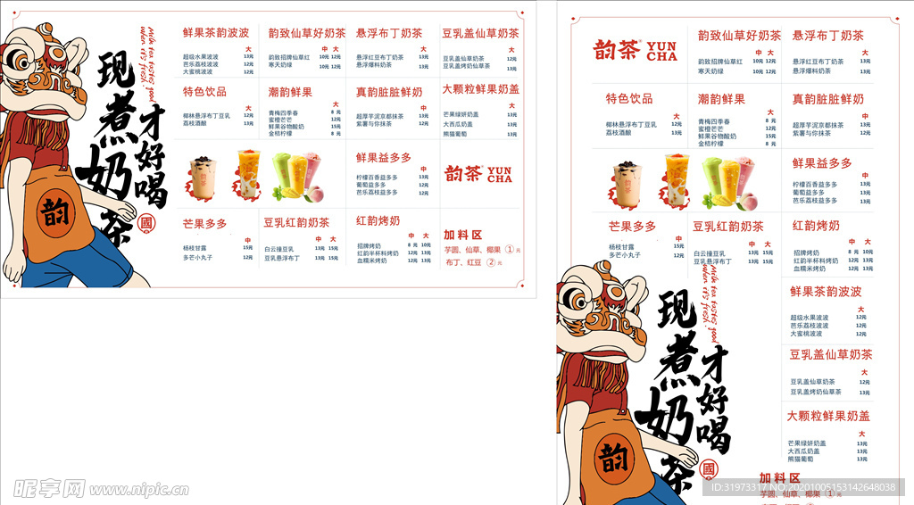 菜单  奶茶