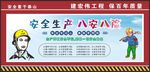 安全生产 安全施工