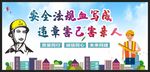 安全生产