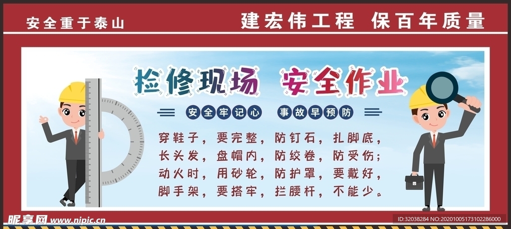 工地围挡
