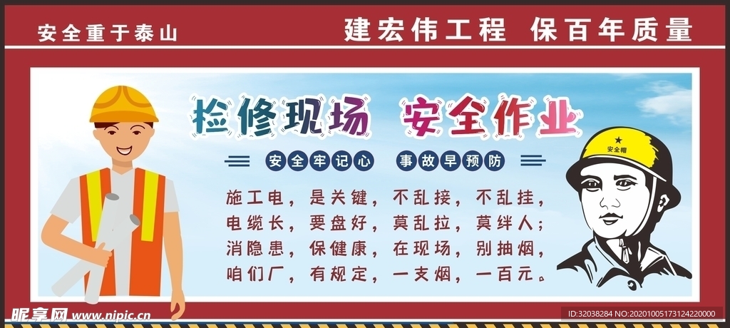 工地围挡