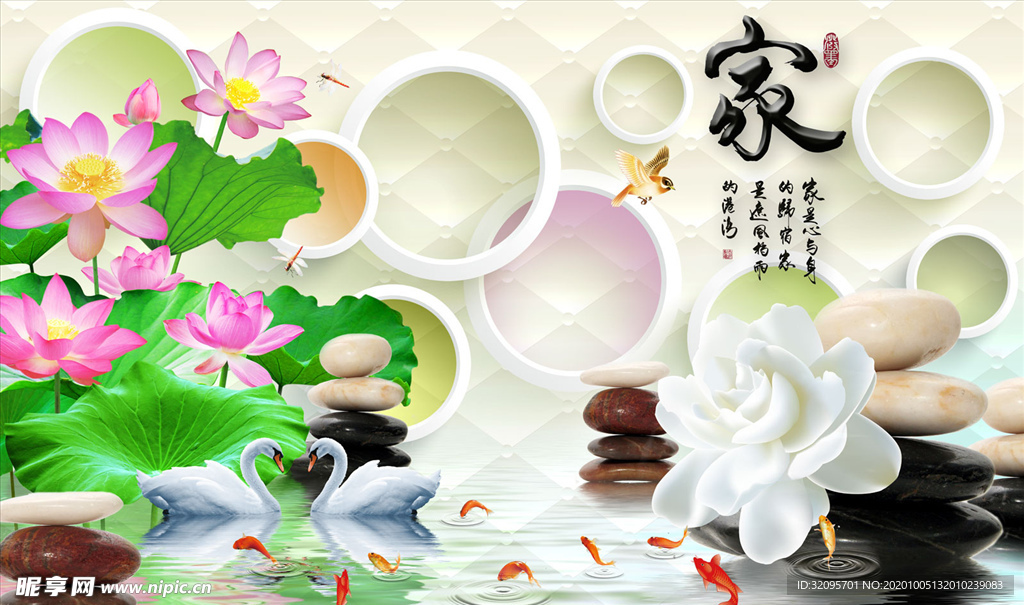 荷花 九鱼 天鹅 背景墙