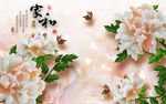花鸟画 牡丹 家和富贵 背景墙