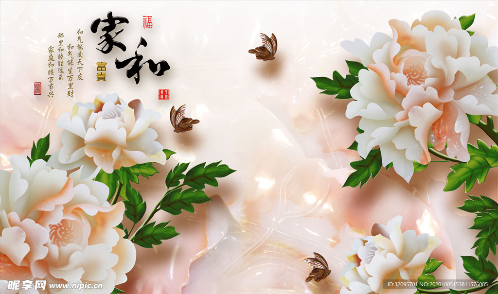 花鸟画 牡丹 家和富贵 背景墙
