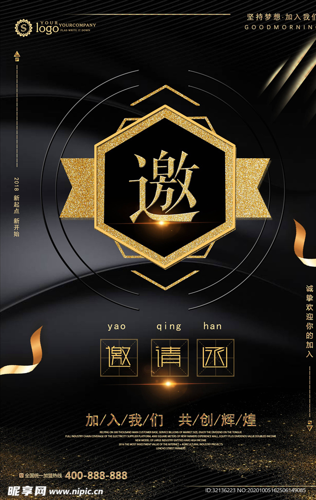 邀请函海报