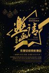 邀请函海报