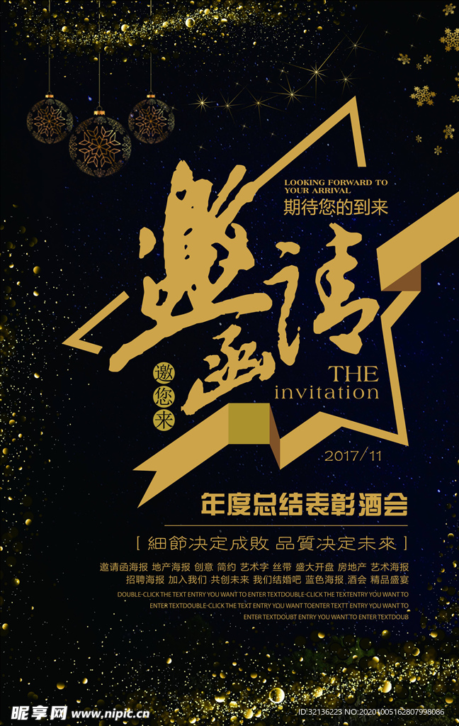 邀请函海报