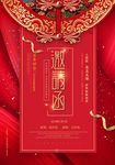 邀请函海报