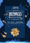 邀请函海报