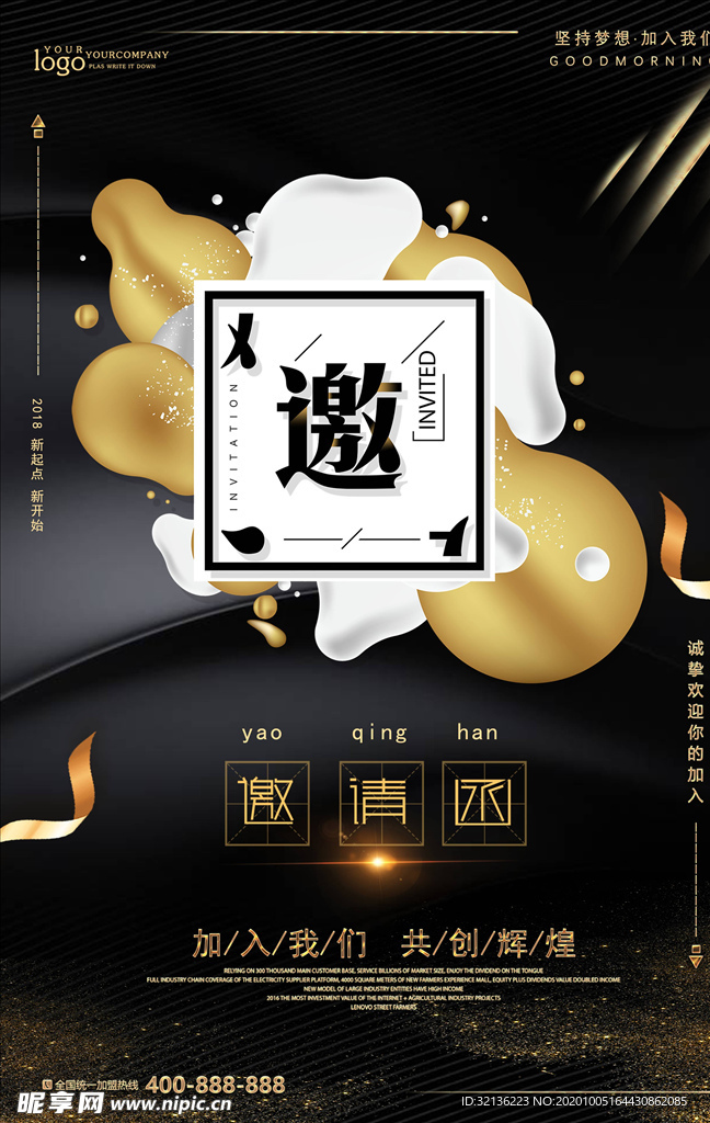 邀请函海报