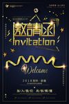 邀请函海报