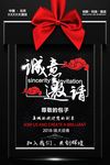 邀请函海报