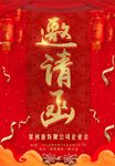 邀请函海报