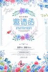 邀请函海报