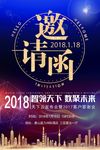 邀请函海报