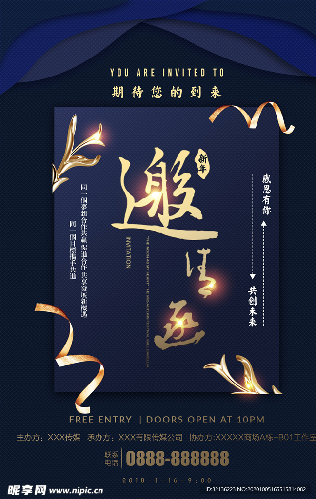 邀请函海报