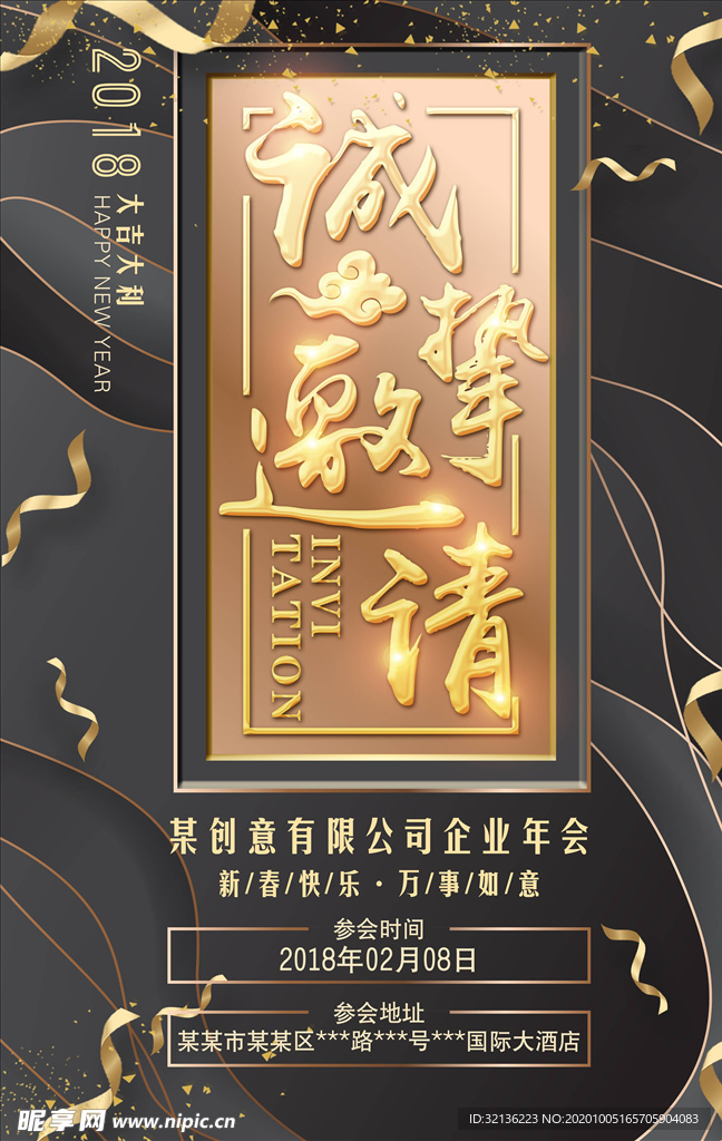 邀请函海报