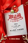 邀请函海报