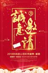 邀请函海报