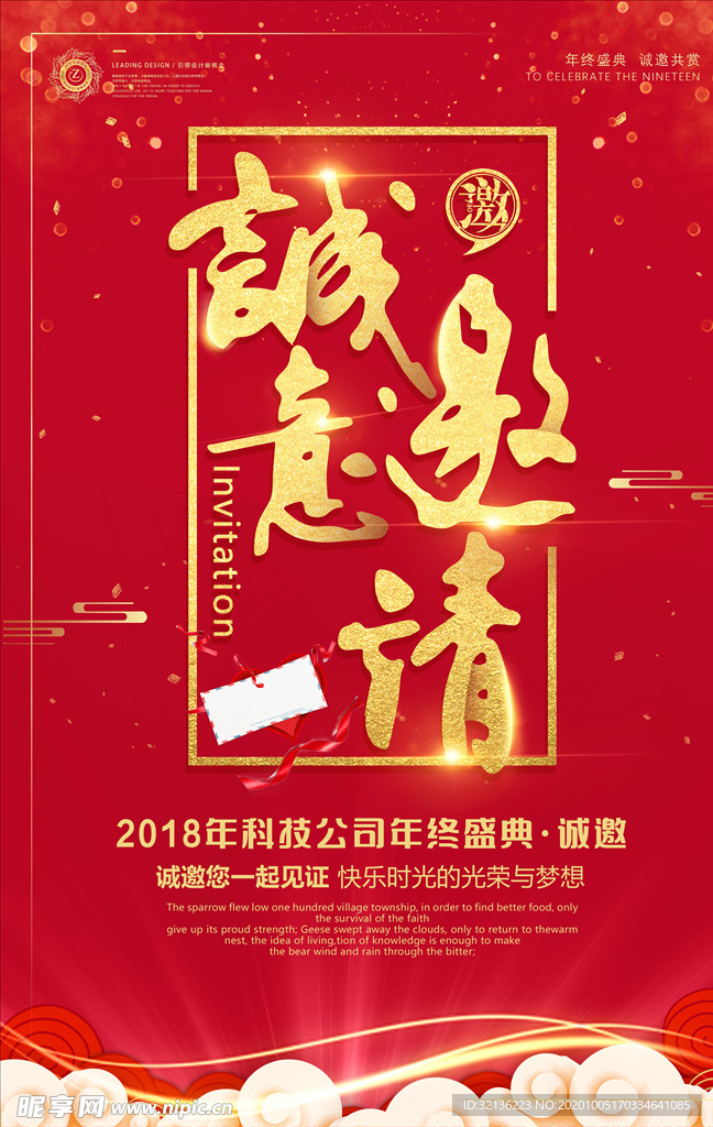 邀请函海报