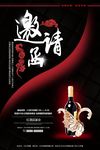 邀请函海报