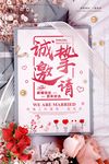 邀请函海报