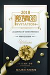 邀请函海报