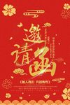 邀请函海报