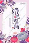 邀请函海报