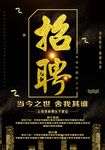 招聘海报