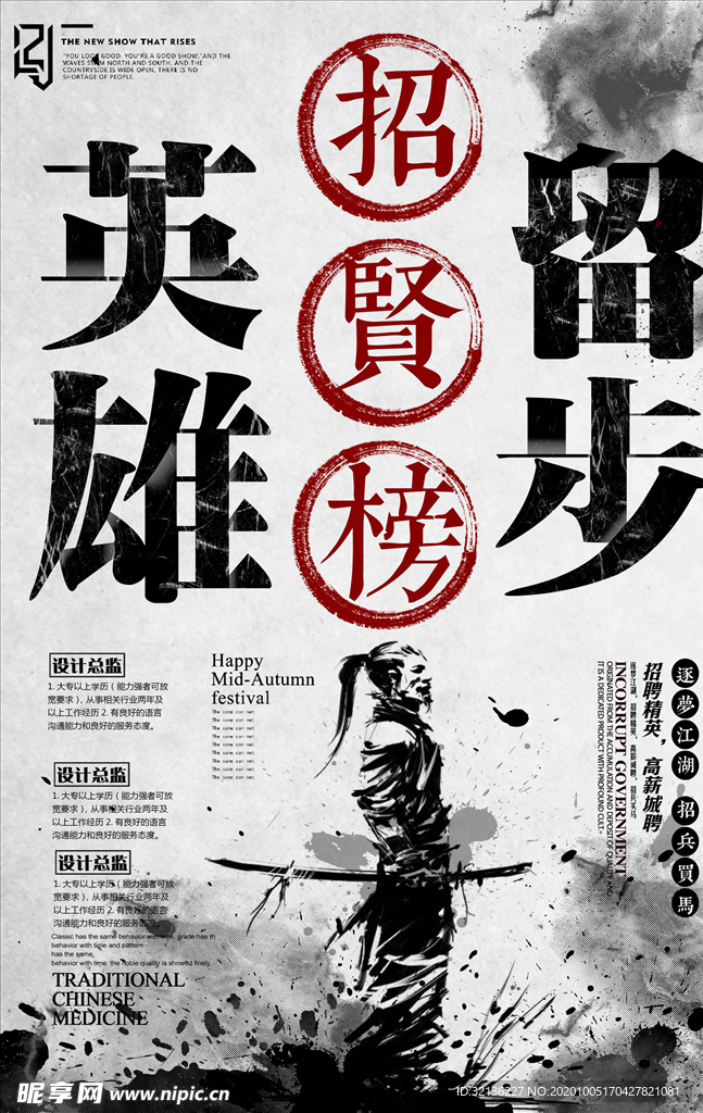 招聘海报