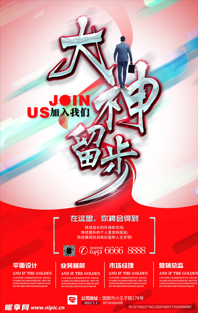 招聘海报